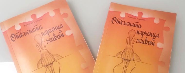 Шестдесет откъснати парченца живот представя Атанаска Георгиева в новата си книга (ВИДЕО)