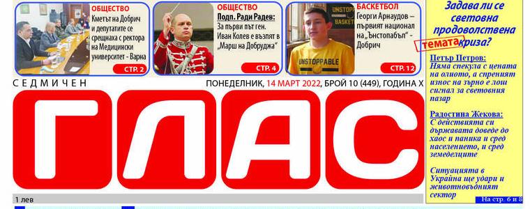 В. „ГЛАС“: Растящи цени и инфлация. Задава ли се продоволствена криза?