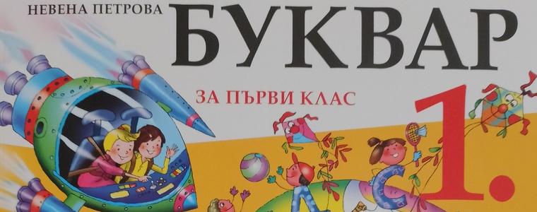ВУМ в Добрич организира безплатни уроци по български език за нуждаещи се бежанци