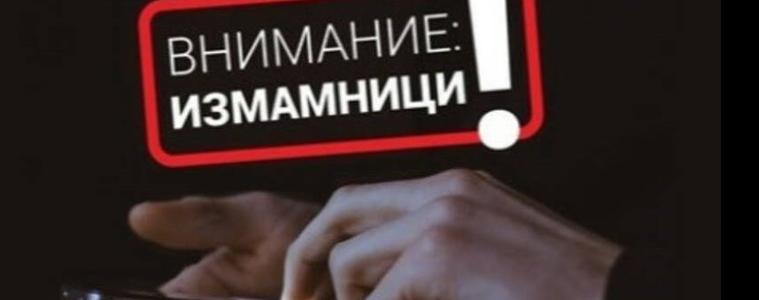 Зачестиха онлайн измамите