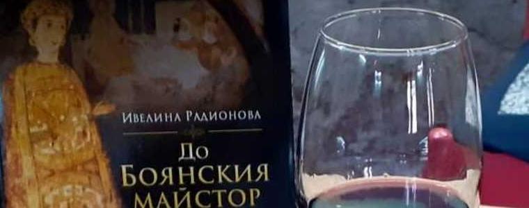 Ивелина Радионова представя книгата си "До Боянския майстор" в НЧ "Добрич 2017"