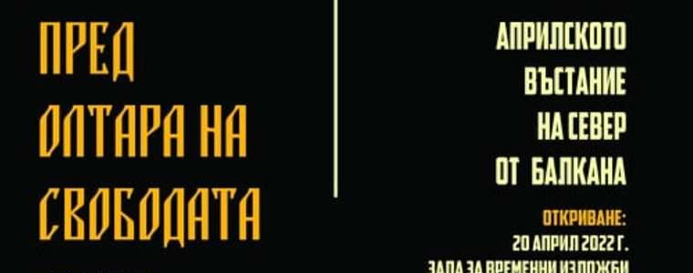 Изложба на добричкия музей за Априлското въстание ще гостува в Балчик (АУДИО)