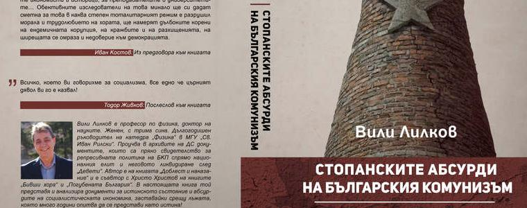 Проф.Вили Лилков: Социализмът разпредели по равно мизерията (АУДИО)