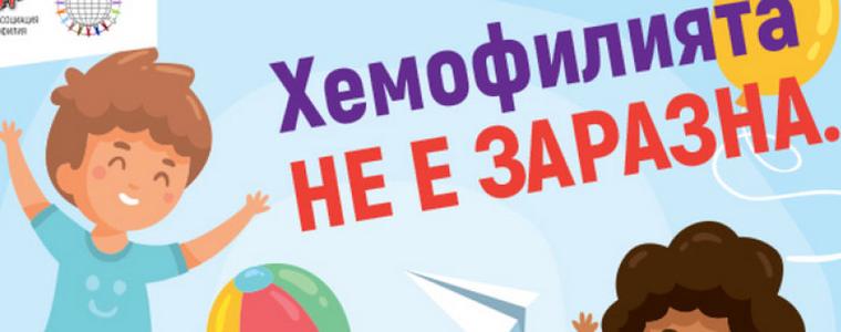 Световен ден за борба с хемофилията