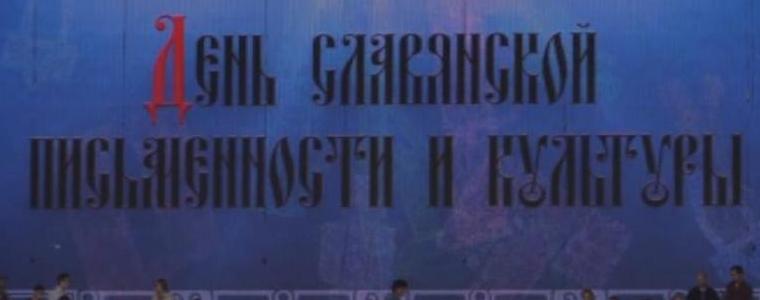 Без българска делегация на церемонията по случай 24 май в Москва