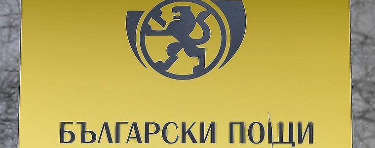 Български пощи възобновяват приемането и изплащането на вътрешните парични преводи