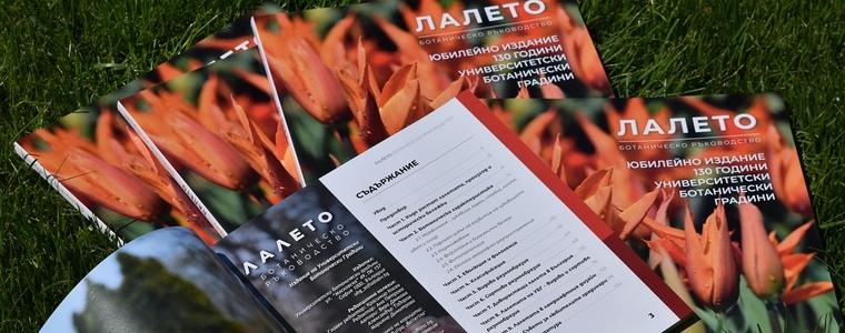 Излезе Ботаническо ръководство "Лалето", издание на Университетски ботанически градини