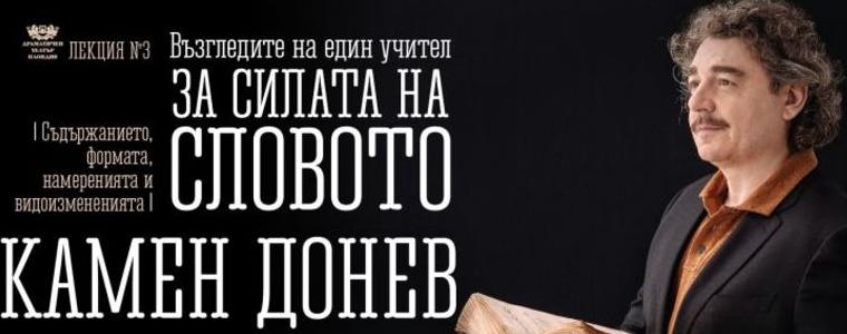 Камен Донев представя в Добрич - Лекция № 3 -  „За силата на словото“