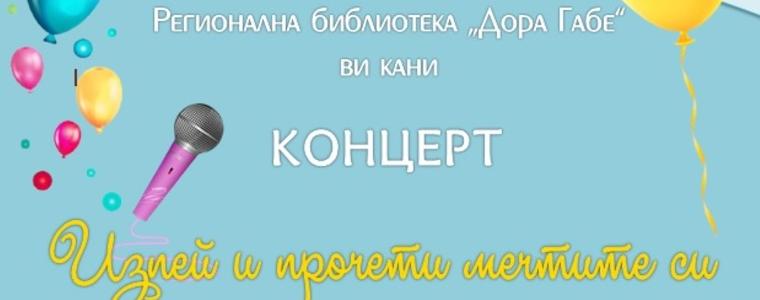 РБ "Дора Габе" организира концерт на 1 юни