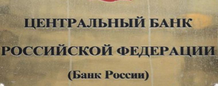 Руската централна банка понижи рязко основната си лихва до 11%