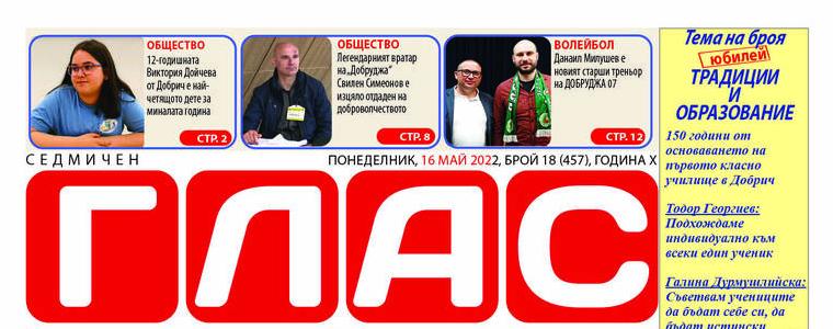 Вестник „ГЛАС“: 150 години от основаването на първото класно училище в Добрич – традиции и образование