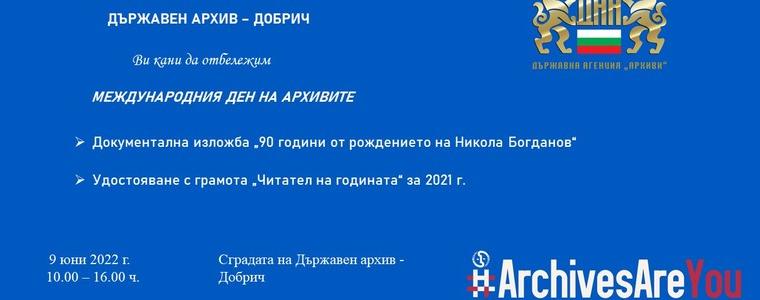 Архивът в Добрич ще отбележи Международният ден на архивите на 9 юни