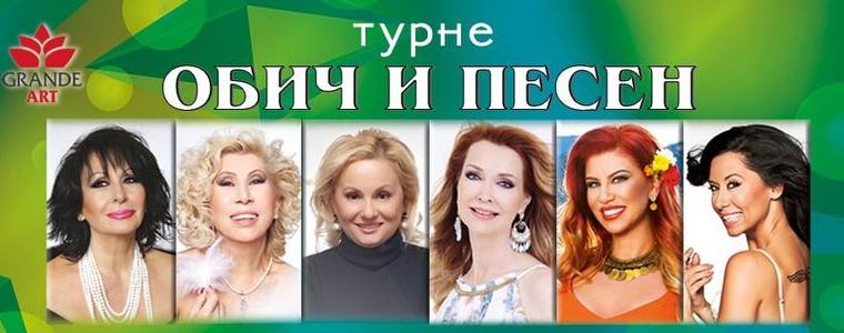БГ звезди ще гостуват в Добрич с концерта "Обич и песен"