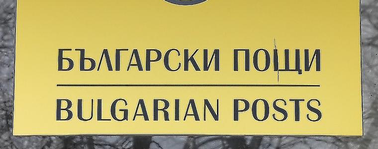 „Български пощи“ възобновяват приемането и изплащането на международни парични преводи