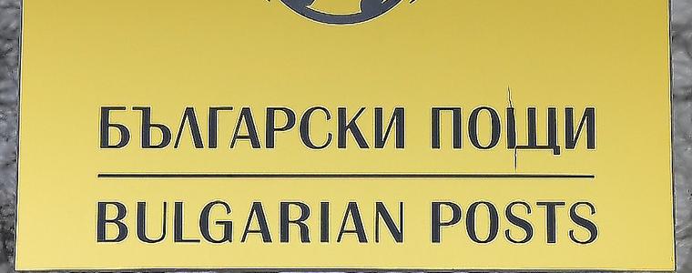 „Български пощи“ възстановяват електронното изплащане на пенсиите за месец юни