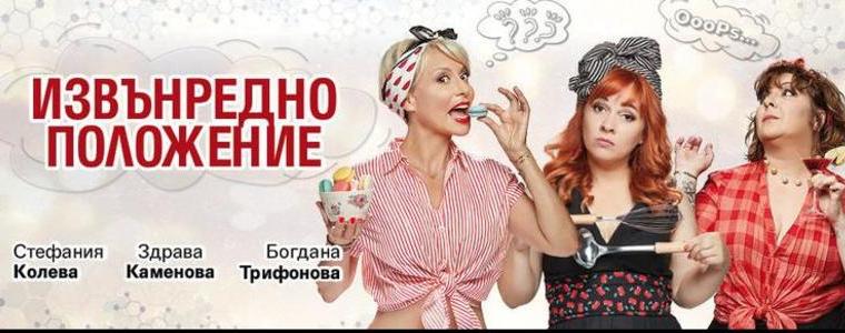Дъждът отлага още един спектакъл, "Извънредно положение" остава за 15 юли