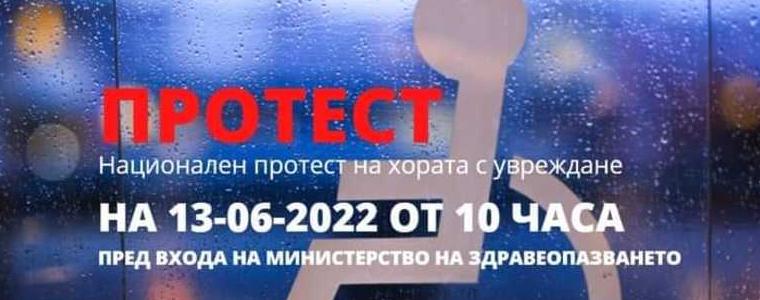 Хората с увреждания в Добрич излизат на протест пред РЗИ на 13 юни