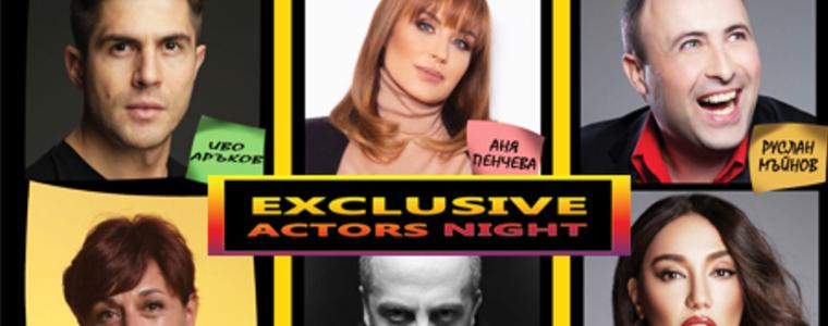 Концерт-спектакъл "Еxclusive Actors Night" на 30 август в Летен театър – Добрич