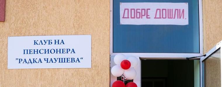 Пенсионерите от Каварна вече имат напълно обновен клуб