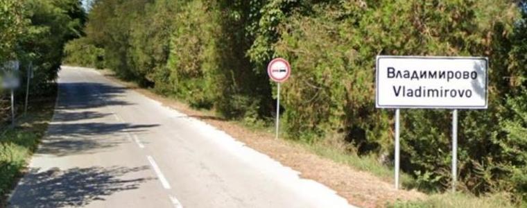 Празничен 4 юни за жителите и гостите на село Владимирово