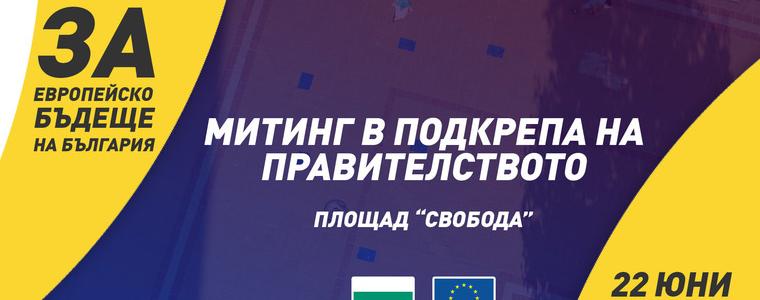 Тази вечер в Добрич ще се проведе митинг в подкрепа на правителството 