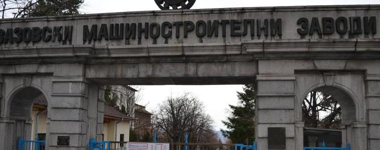 Уволниха ръководството на ВМЗ-Сопот