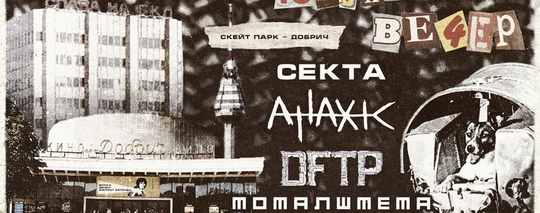 Звездно рап присъствие на „Юнска вечер“ в Добрич на 29 юни