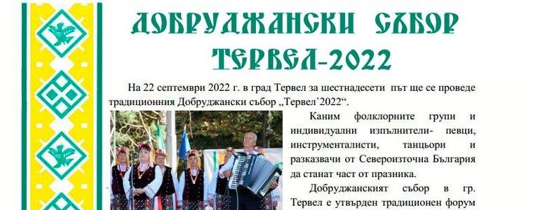 16-ият Добруджански събор „Тервел“ ще се проведе на 22 септември