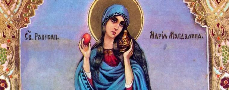 Църквата почита паметта на равноапостолна Мария Магдалина 
