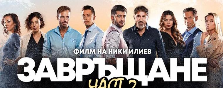 Филмът "Завръщане - част 2" и среща с Ники Илиев днес в Добрич