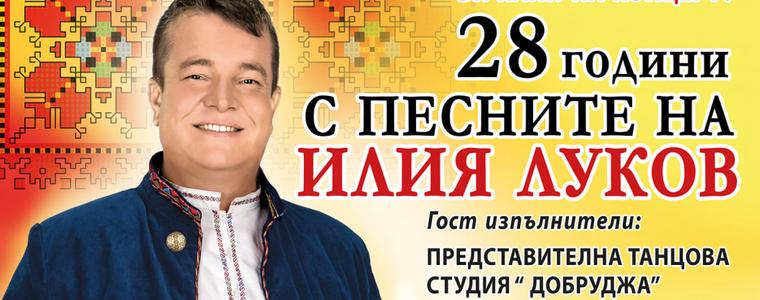 Илия Луков с концерт в Добрич днес