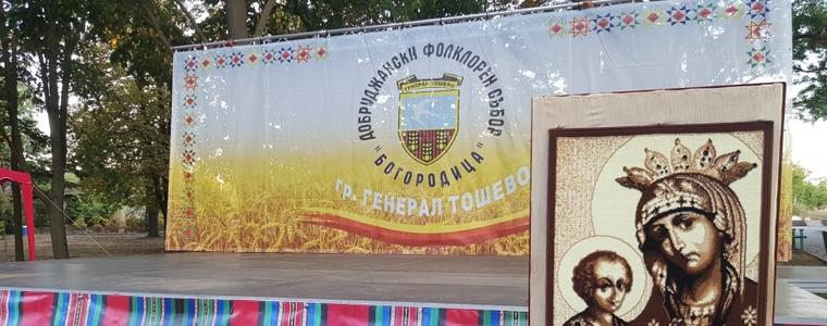 Община Генерал Тошево очаква заявки за участие в събора „Богородица“