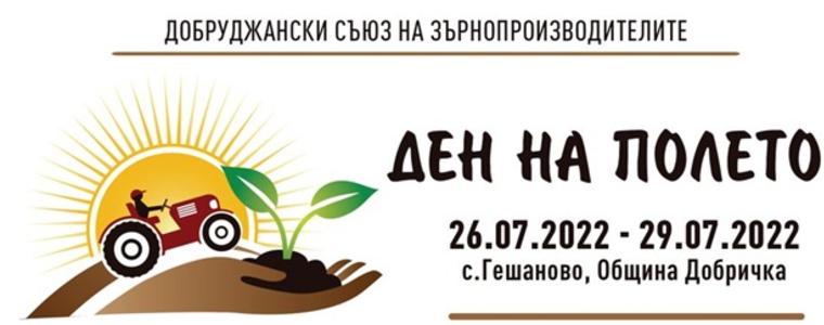 ОИЦ-Добрич с открита приемна по време на инициативата „Ден на полето“