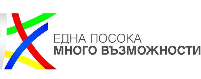От началото на годината в областта са стартирали 57 европроекта за 8,9 млн. лв.