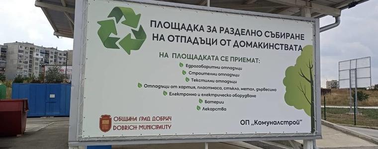 Площадка за разделно събиране на отпадъци на 1 август в Добрич 