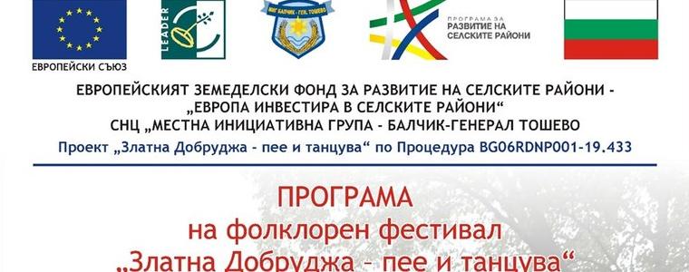 В Генерал Тошево се провежда фестивалът „Златна Добруджа – пее и танцува“