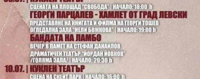 Великите Георги Парцалев и Стефан Данаилов във фокуса на „Арт Будилник“ днес в Добрич