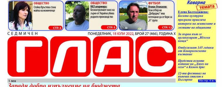 Вестник ГЛАС: Разнообразна лятна програма радва гости и жители на община Каварна