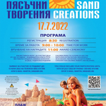 Фестивалът за пясъчни фигури се мести на плажа в „Албена“