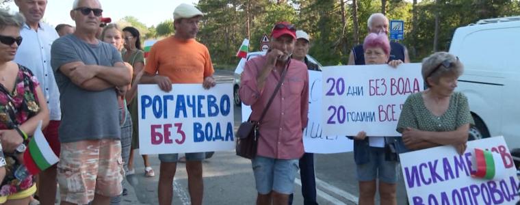 Жители на село Рогачево излязоха на протест заради често безводие (ВИДЕО)