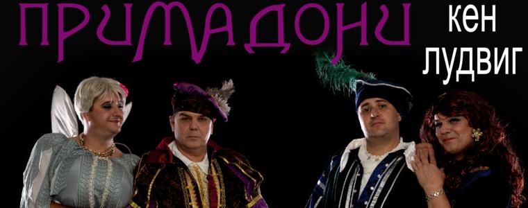Комедията „Примадони“ - новото заглавие в афиша на ДТ „Йордан Йовков“