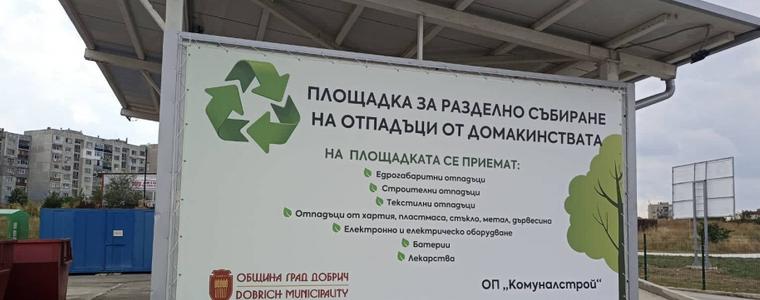 От днес в Добрич работи площадка за разделно събиране на отпадъци 