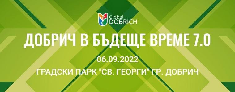 Предстои седмото поредно издание на гражданския форум: „Добрич в бъдеще време“