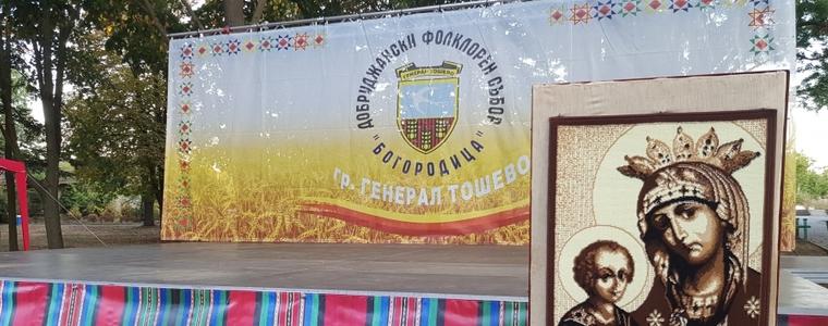В Генерал Тошево продължава Добруджанският фолклорен събор „Богородица“