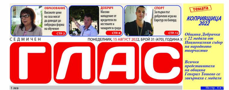 В. „ГЛАС“: Стотици изпълнители от общините Добричка и Ген. Тошево с отлично представяне на събора в Копривщица