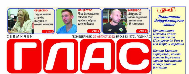Вестник „ГЛАС“: Среща с двама талантливи добруджанци