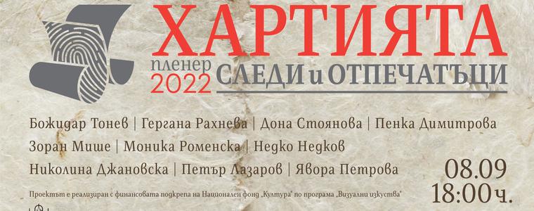 Изложба „Следи и отпечатъци“ представя творби от пленера „Хартията”