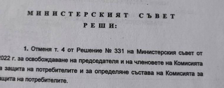Прекратиха мандата на всички членове на КЗП, те ще си търсят правата в съда