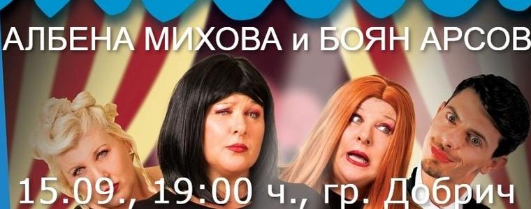 „Сама жена“ в Добрич на 15 септември