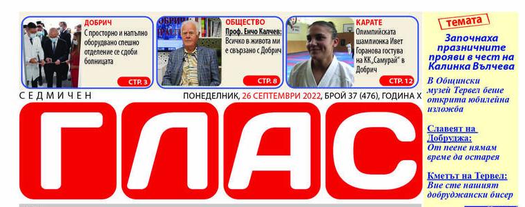 Вестник "ГЛАС" - празничното издание
